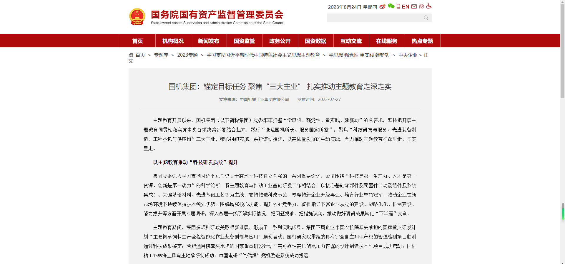 国资委官网：无码流出
锚定目标任务 聚焦“三大主业” 扎实推动主题教育走深走实.png