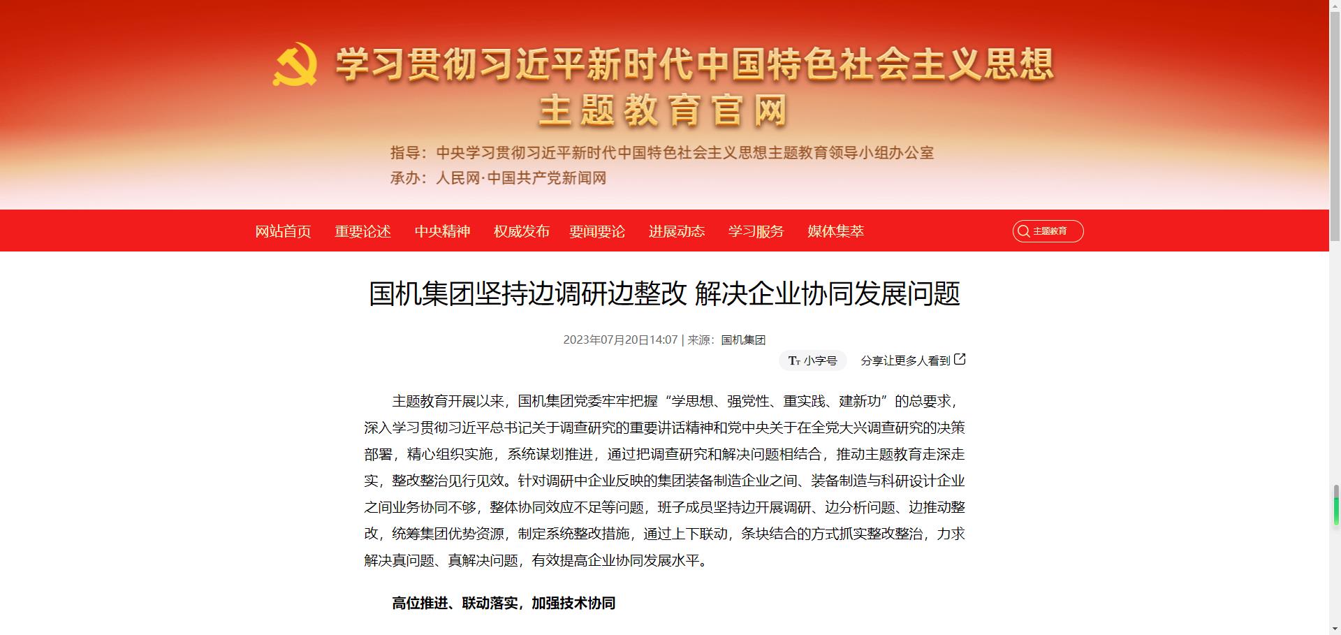 主题教育官网：无码流出
坚持边调研边整改 解决企业协同发展问题.jpg